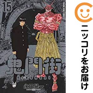 楽天市場】鬼門街 全巻セットの通販