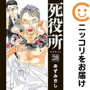 楽天市場】死役所 全巻セットの通販