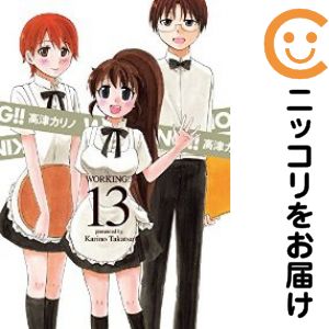 楽天市場】working！ 全巻の通販