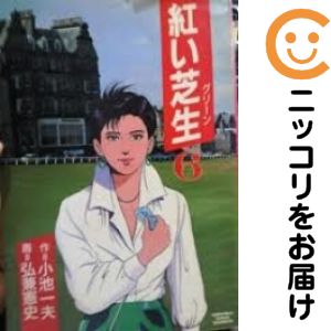 乐天商城 - 【中古コミック】紅い芝生 全巻セット（全6巻セット・完結） 弘兼憲史