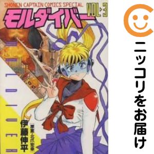 Rakuten - 【中古コミック】モルダイバー 全巻セット（全3巻セット・完結） 伊藤伸平