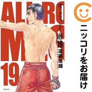 【中古コミック】オールラウンダー廻 全巻セット（全19巻セット・完結） 遠藤浩輝