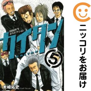 乐天商城 - 【中古コミック】カイタン 全巻セット（全5巻セット・完結） 木崎拓史