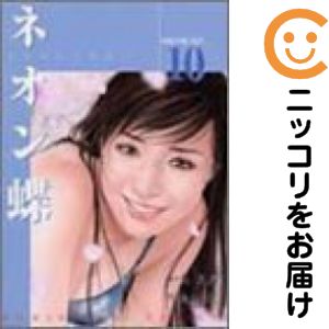 楽天市場】ネオン蝶 全巻セットの通販