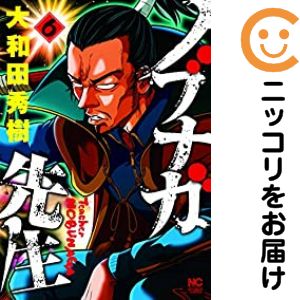 Rakuten - 【中古コミック】ノブナガ先生 全巻セット（全6巻セット・完結） 大和田秀樹