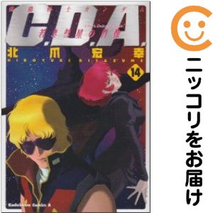 Rakuten - 【中古コミック】機動戦士ガンダム C．D．A．若き彗星の肖像 全巻セット（全14巻セット・完結） 北爪宏幸