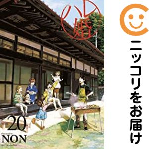 Rakuten - 【中古コミック】ハレ婚。 全巻セット（全20巻セット・完結） NON（のん）