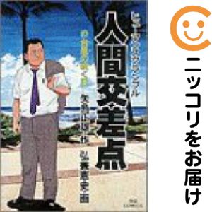 Rakuten - 【中古コミック】人間交差点 全巻セット（全27巻セット・完結） 弘兼憲史