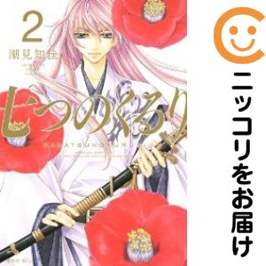 【中古コミック】七つのくるり 全巻セット（全2巻セット・完結） 潮見知佳