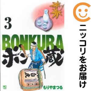 樂天商城 - 【中古コミック】ボン蔵 全巻セット（全3巻セット・完結） もりやまつる