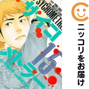 Rakuten - 【中古コミック】サイコメトラー 全巻セット（全15巻セット・完結） 朝基まさし