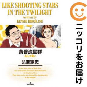 楽天市場】黄昏流星群 全巻の通販