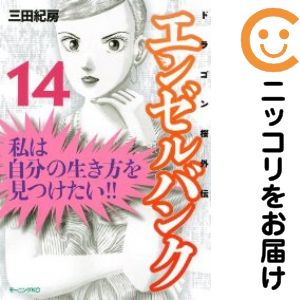 Bell C - 【中古コミック】エンゼルバンク ドラゴン桜外伝 全巻セット（全14巻セット・完結） 三田紀房