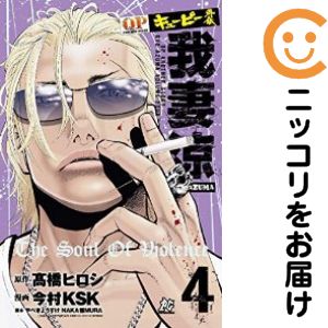 Rakuten - 【中古コミック】QP外伝 我妻 涼 全巻セット（全4巻セット・完結） 今村KSK