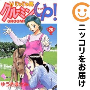 乐天商城 - 【中古コミック】じゃじゃ馬グルーミン★UP！ 全巻セット（全26巻セット・完結） ゆうきまさみ