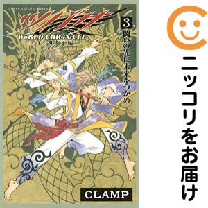 Akita - 【中古コミック】ツバサ−WoRLD CHRoNiCLE− ニライカナイ編 全巻セット（全3巻セット・完結） CLAMP