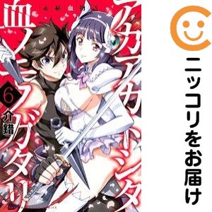 Rakuten - 【中古コミック】赤赫血物語 全巻セット（全6巻セット・完結） 介錯