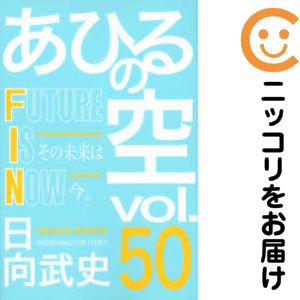 【中古コミック】あひるの空 全巻セット（全50巻セット・完結） 日向武史