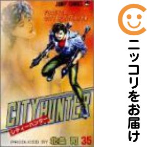 楽天市場】シティーハンター 完全版 全巻の通販