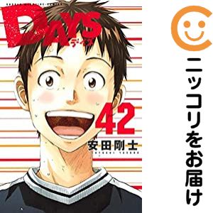 Days 全巻、外伝1.2.3.4 、スカウティングノート 楽天市場】days 漫画 全巻（本・雑誌・コミック）の通販