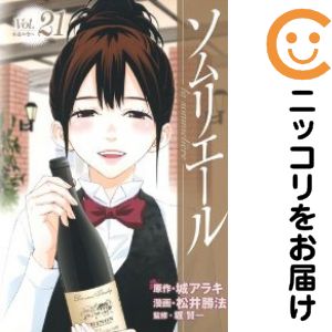 楽天市場】全巻 セット ソムリエールの通販