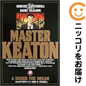 Rakuten - 【中古コミック】MASTERキートン 全巻セット（全18巻セット・完結） 浦沢直樹