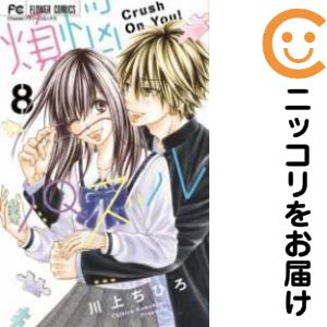 全8巻セット・完結です。『カバー上の値札等のシールは除去済みです！』煩悩パズル【全8巻セット】漫画喫茶正規買取商品。防犯シール有、店名印有。破れ、ページ焼け、わずかにシミ・折れ・イタミ、背表紙の色褪せがあります。クリーニングを行い、迅速にお届けいたします（帯や付録はございません）。■類似商品を探す■◇タイトル「煩悩パズル」で検索！◇作者「川上ちひろ」で検索！◇出版社「小学館」で検索！◇掲載誌「Cheese！」で検索！◇タイトルカナ： ボンノウパズル◇作者カナ： カワカミチヒロ◇サイズ： 少女コミック◇ISBN10： 4091365299■コミック本体にクリーニングを行い、可能な限り最良の状態にしてお届けいたします。■透明なビニール素材の新品カバーを＜無料＞でお掛けします！CPP製でカバーには光沢があり、美しい表紙がより引き立ちます。また、本の傷みを防止でき、長く大切にご愛読いただけます。■迅速に発送いたします。　※土・日・祝日は休業日です。■リピータ様大歓迎！！長く愛されるネット書店を目指しています。3,980円以上送料無料！！新品のビニールカバー掛け無料サービス中☆コミ直をよろしくお願いします m(__)m