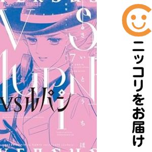 Rakuten - 【中古コミック】VSルパン 全巻セット（1-7巻セット・以下続巻） さいとうちほ
