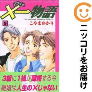 31冊set こやまゆかり作品 5年目の意地っぱり他 楽天市場】こやまゆかり 全巻（本・雑誌・コミック）の通販