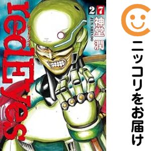 乐天商城 - 【中古コミック】red Eyes 全巻セット（1-27巻セット・以下続巻） 神堂潤