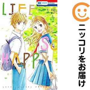 【中古コミック】LIFE SO HAPPY 全巻セット（全4巻セット・完結） こうち楓