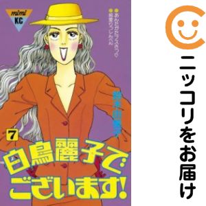 乐天商城 - 【中古コミック】白鳥麗子でございます！ 全巻セット（全7巻セット・完結） 鈴木由美子
