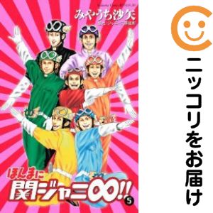 楽天市場】関ジャニ∞ 漫画の通販