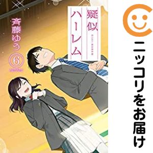 Rakuten - 【中古コミック】疑似ハーレム 全巻セット（全6巻セット・完結） 斉藤ゆう