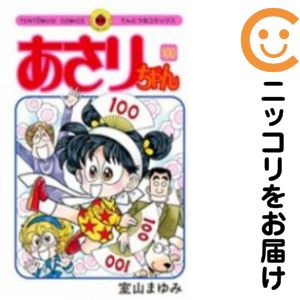 楽天市場】あさりちゃん セット 漫画の通販