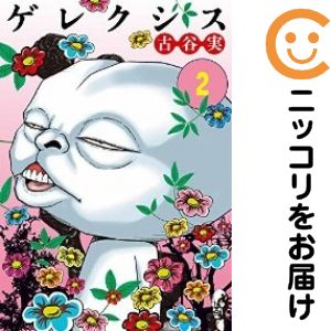 楽天市場】古谷実 全巻の通販