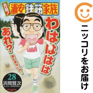 乐天商城 - 【中古コミック】元祖！浦安鉄筋家族 全巻セット（全28巻セット・完結） 浜岡賢次