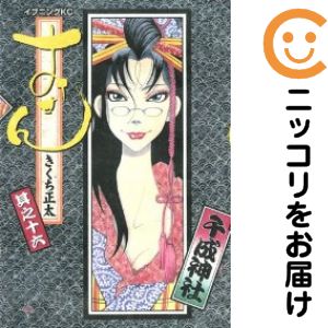 Rakuten - 【中古コミック】おせん 全巻セット（全16巻セット・完結） きくち正太