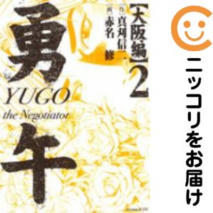 楽天市場】勇午 全巻（本・雑誌・コミック）の通販