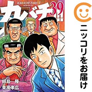 乐天商城 - 【中古コミック】カバチ！！！−カバチタレ！3− 全巻セット（全39巻セット・完結） 東風孝広