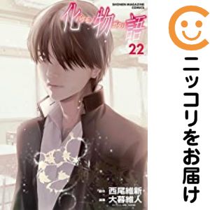Rakuten - 【中古コミック】化物語 全巻セット（全22巻セット・完結） 大暮維人