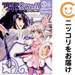 [중고 코믹]Fate/kaleid liner 프리즈마☆이리야 츠바이! 전권 세트(전 5권 세트·완결) 히로야마 히로시