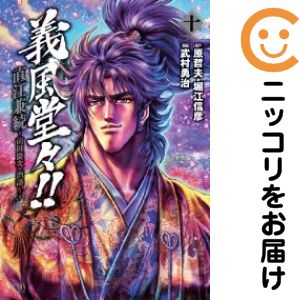 Rakuten - 【中古コミック】義風堂々！！ 直江兼続〜前田慶次 酒語り 全巻セット（全10巻セット・完結） 武村勇治