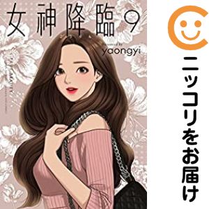 楽天市場】女神降臨 漫画の通販