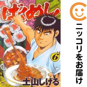 乐天商城 - 【中古コミック】ばくめし！ 全巻セット（全6巻セット・完結） 土山しげる