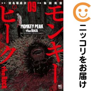 【中古コミック】モンキーピーク the Rock 全巻セット（全9巻セット 完結） 粂田晃宏