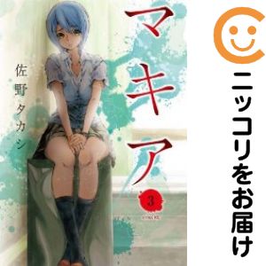 Rakuten - 【中古コミック】マキア 全巻セット（全3巻セット・完結） 佐野タカシ