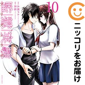 乐天商城 - 【中古コミック】監獄実験 全巻セット（全10巻セット・完結） 水瀬チホ