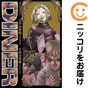 楽天市場】diner ダイナー 全巻漫画の通販