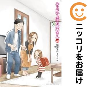 Rakuten - 【中古コミック】からかい上手の（元）高木さん 全巻セット（全23巻セット・完結） 稲葉光史
